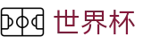 2026世界杯盘口官方网站 | 见证奇迹时刻
